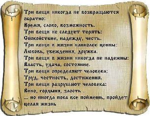 Казацкие заповеди